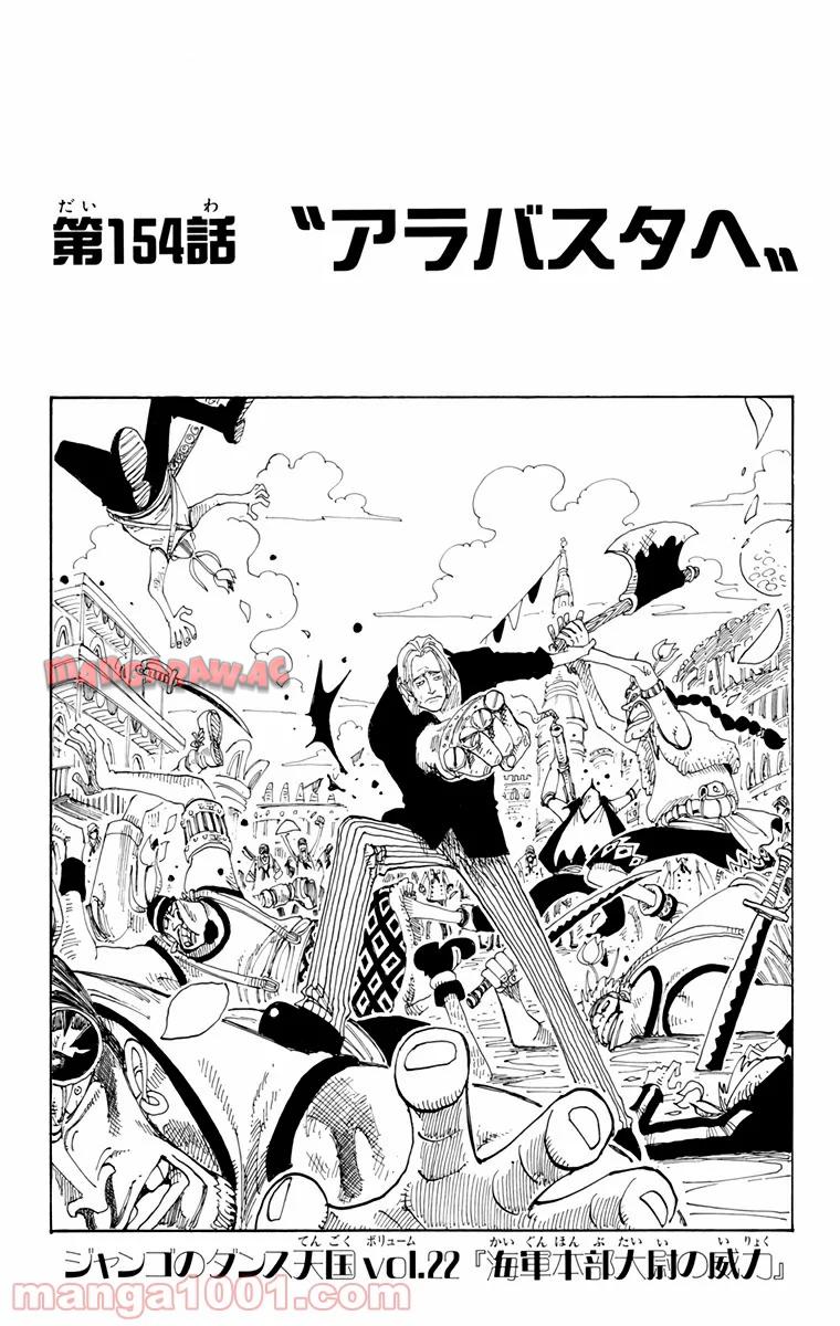 ワンピース - 第154話: 第154話
 読む - Page 1