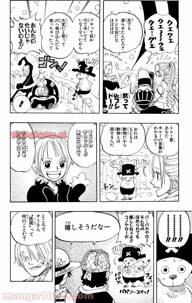 ワンピース - 第154話: 第154話
 読む - Page 10