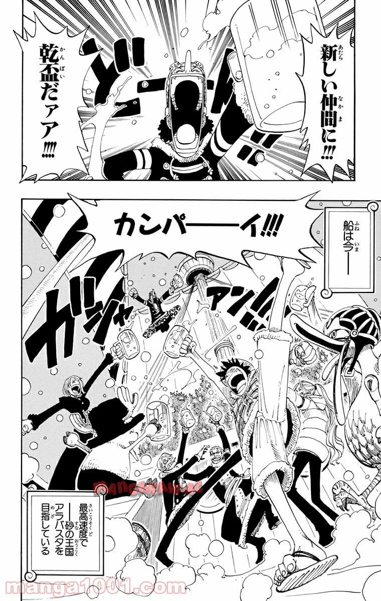 ワンピース - 第154話: 第154話
 読む - Page 14