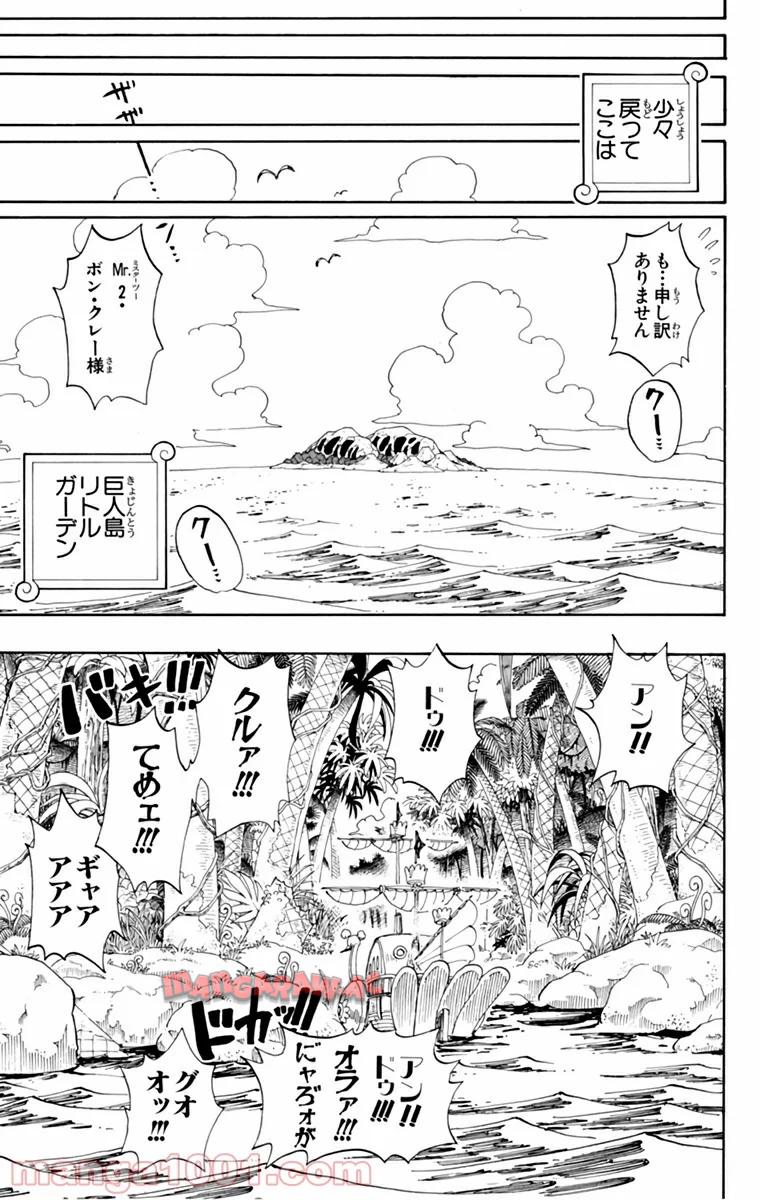 ワンピース - 第154話: 第154話
 読む - Page 15
