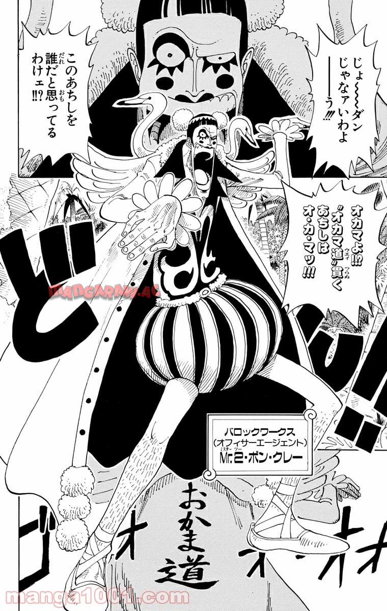 ワンピース - 第154話: 第154話
 読む - Page 16