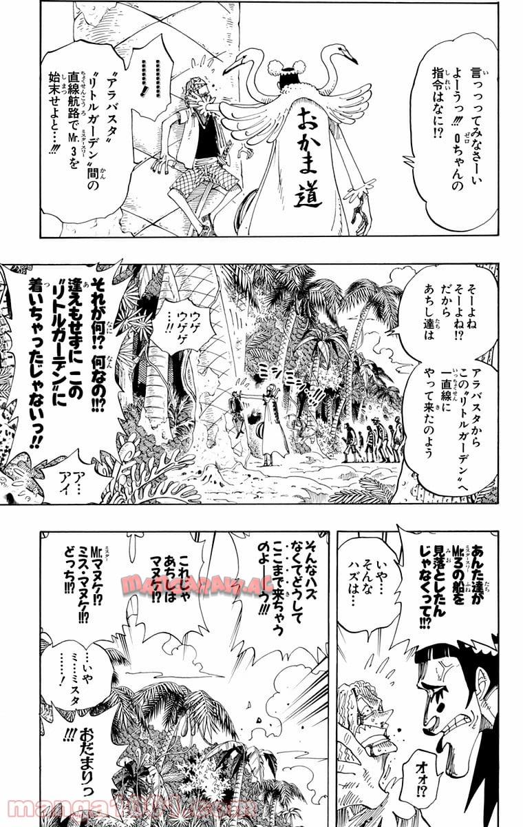 ワンピース - 第154話: 第154話
 読む - Page 17