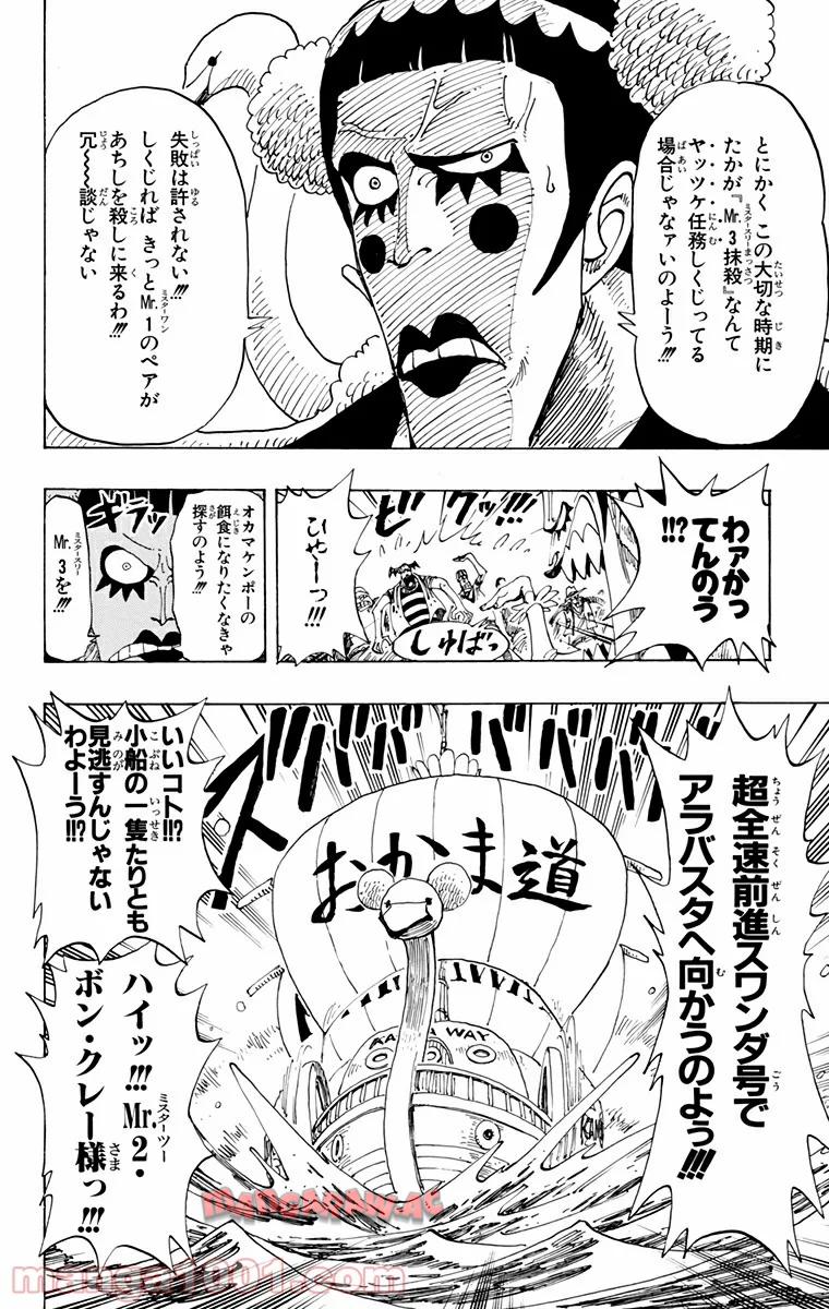 ワンピース - 第154話: 第154話
 読む - Page 18