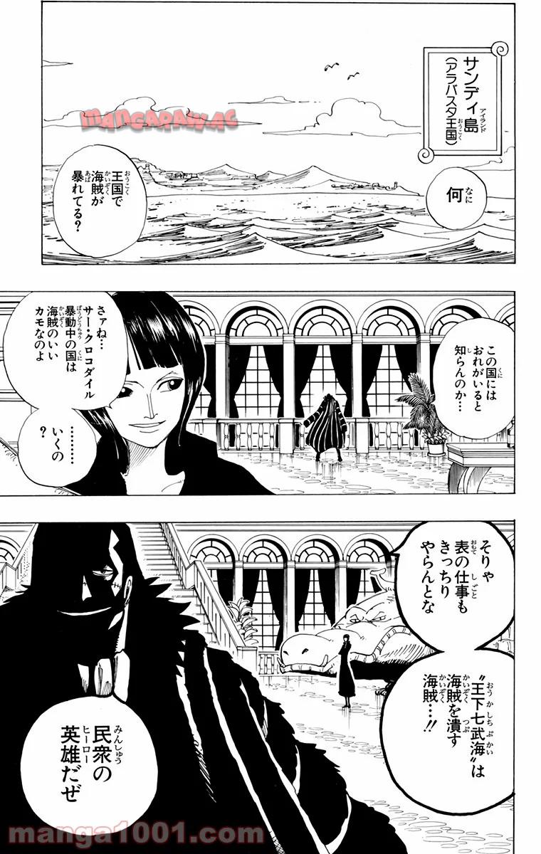 ワンピース - 第154話: 第154話
 読む - Page 19