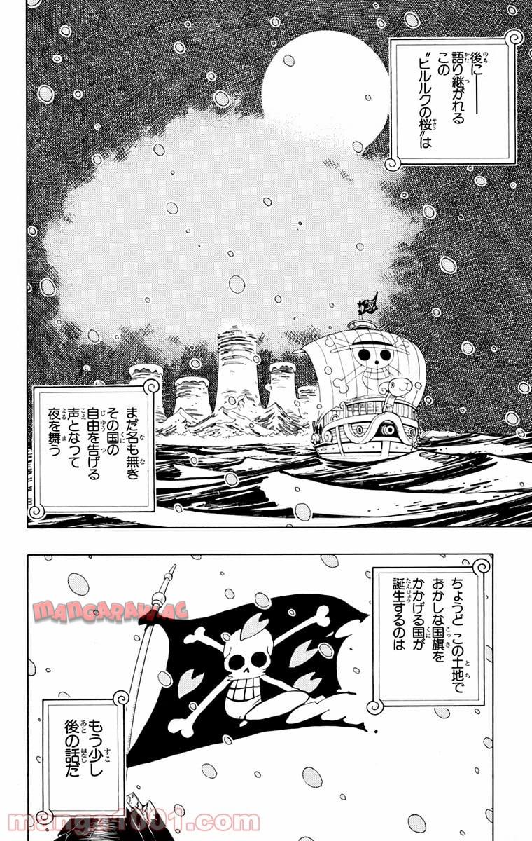 ワンピース - 第154話: 第154話
 読む - Page 2