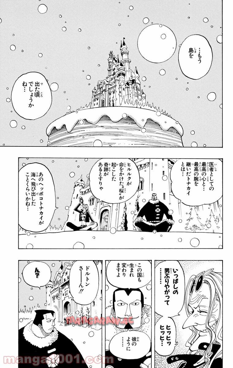 ワンピース - 第154話: 第154話
 読む - Page 3