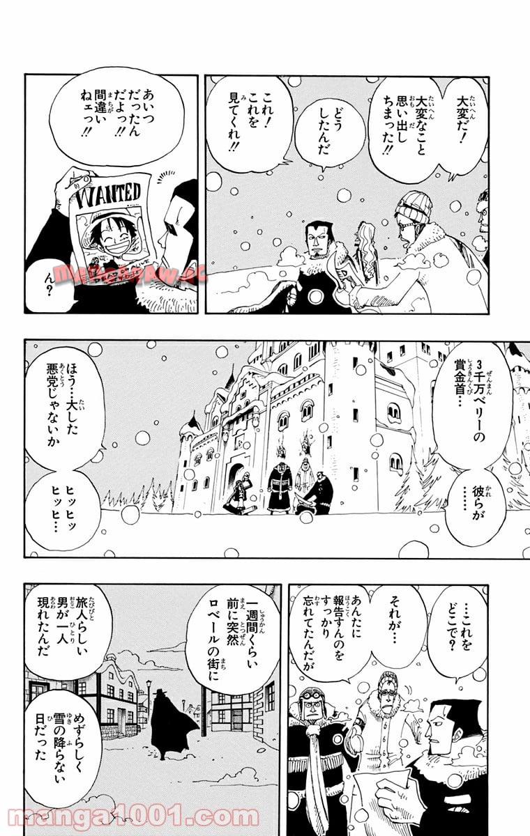 ワンピース - 第154話: 第154話
 読む - Page 4
