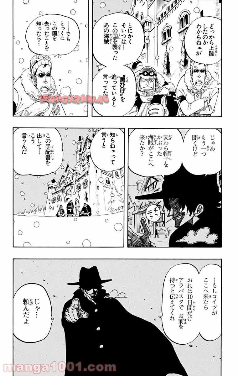 ワンピース - 第154話: 第154話
 読む - Page 5
