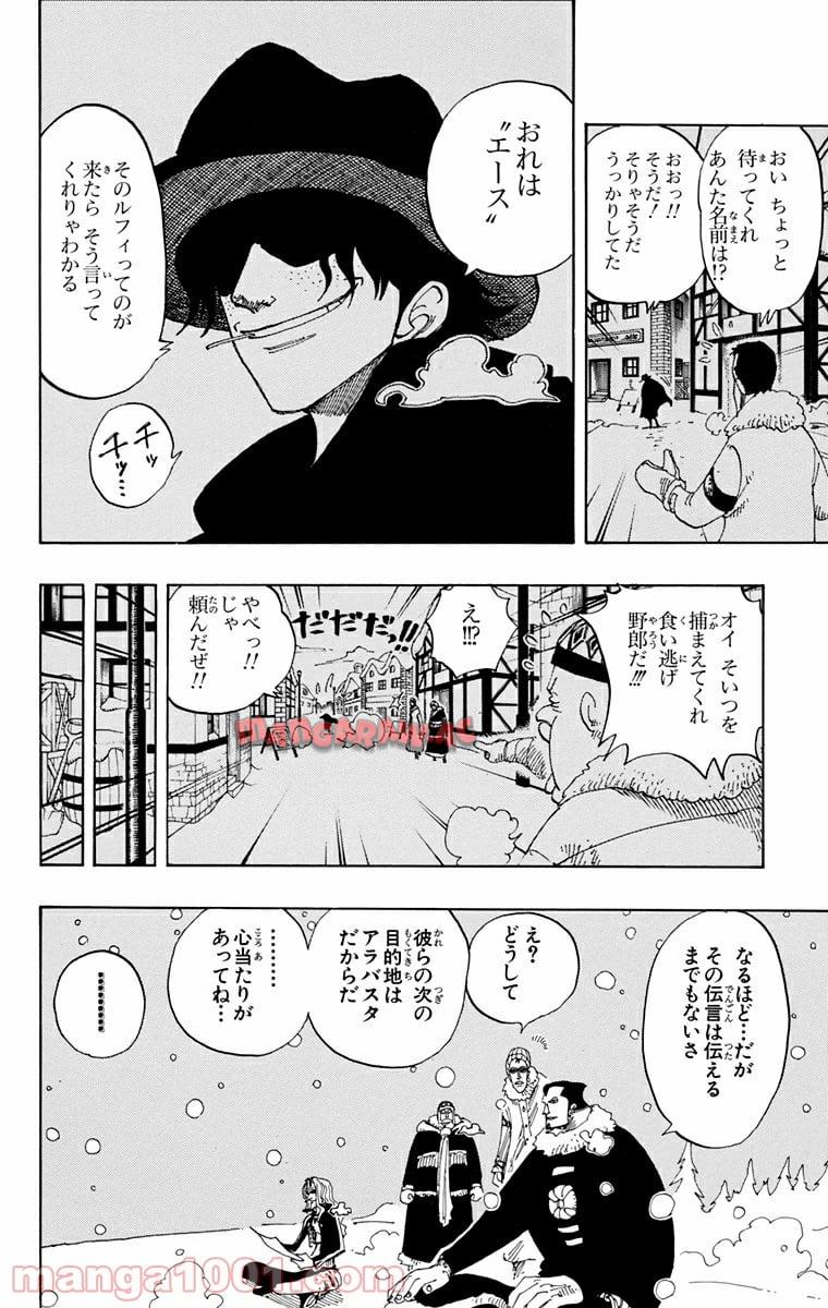 ワンピース - 第154話: 第154話
 読む - Page 6
