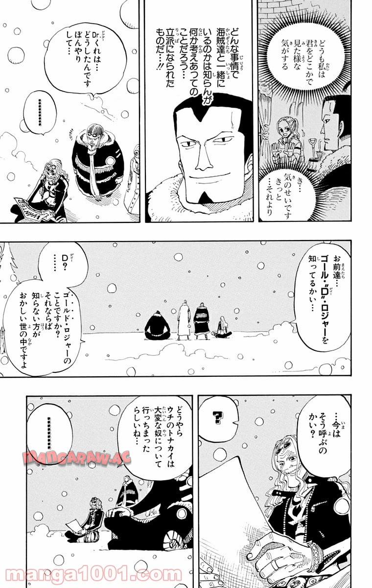 ワンピース - 第154話: 第154話
 読む - Page 7