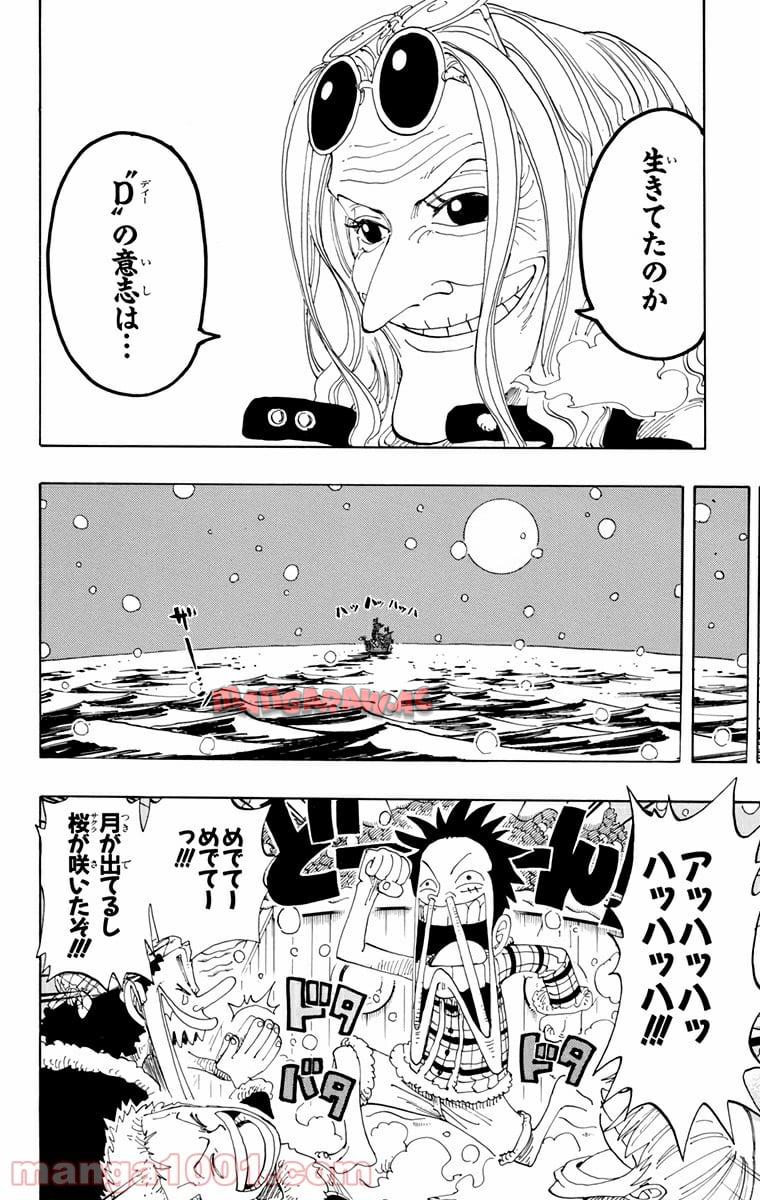 ワンピース - 第154話: 第154話
 読む - Page 8