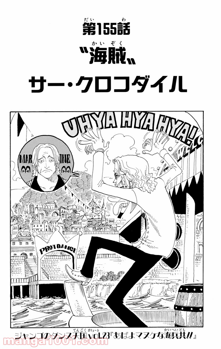 ワンピース - 第155話: 第155話
 読む - Page 1