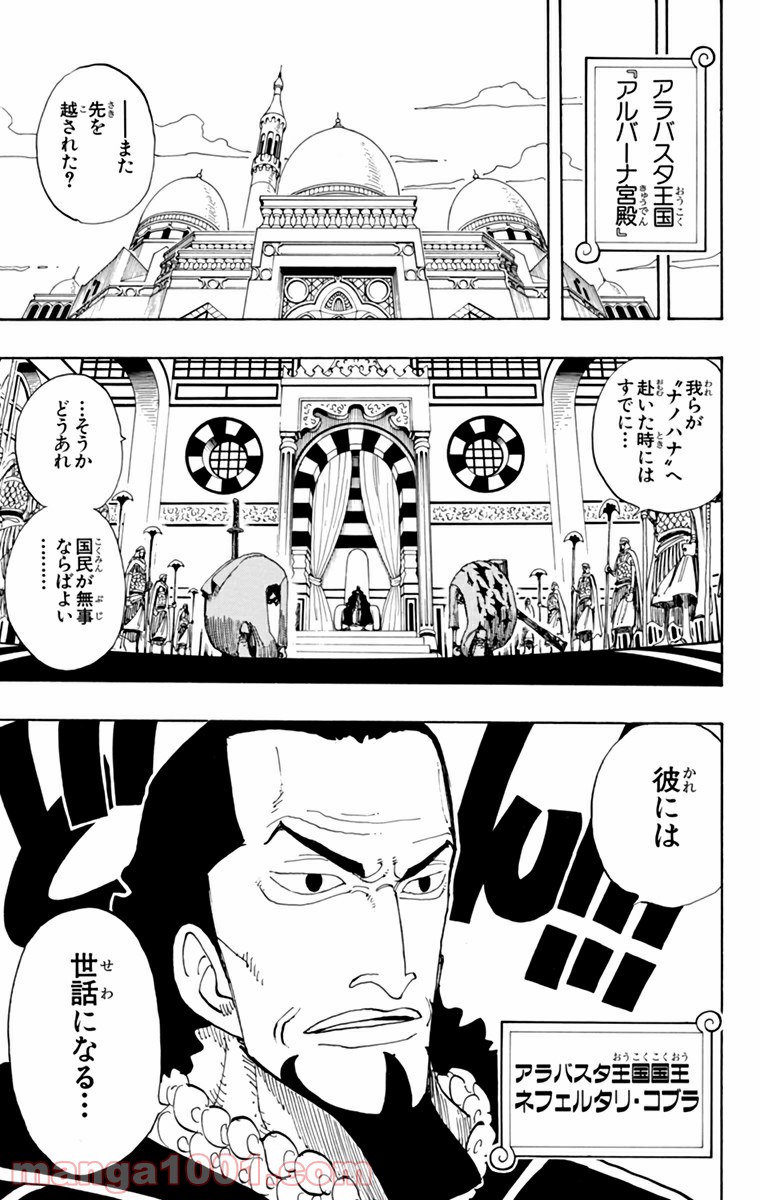 ワンピース - 第155話: 第155話
 読む - Page 11