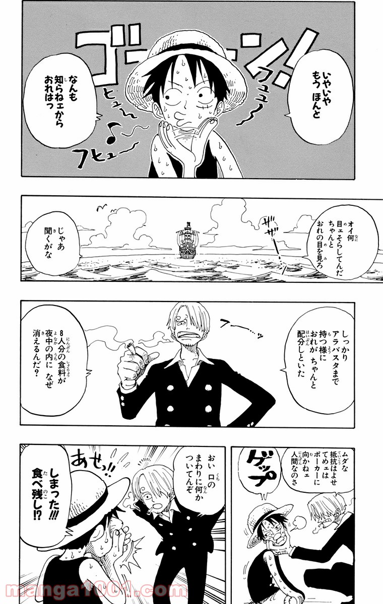ワンピース - 第155話: 第155話
 読む - Page 12