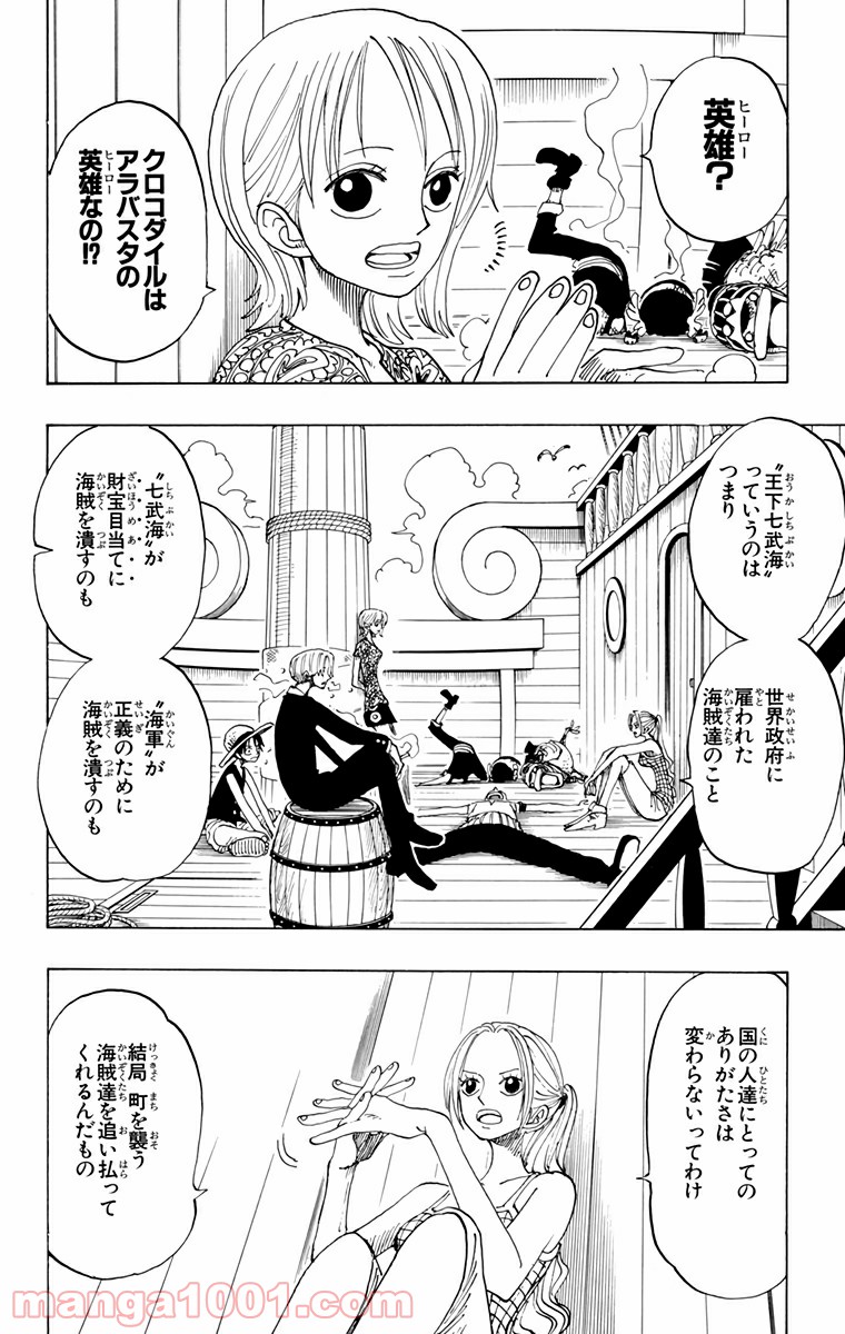 ワンピース - 第155話: 第155話
 読む - Page 14