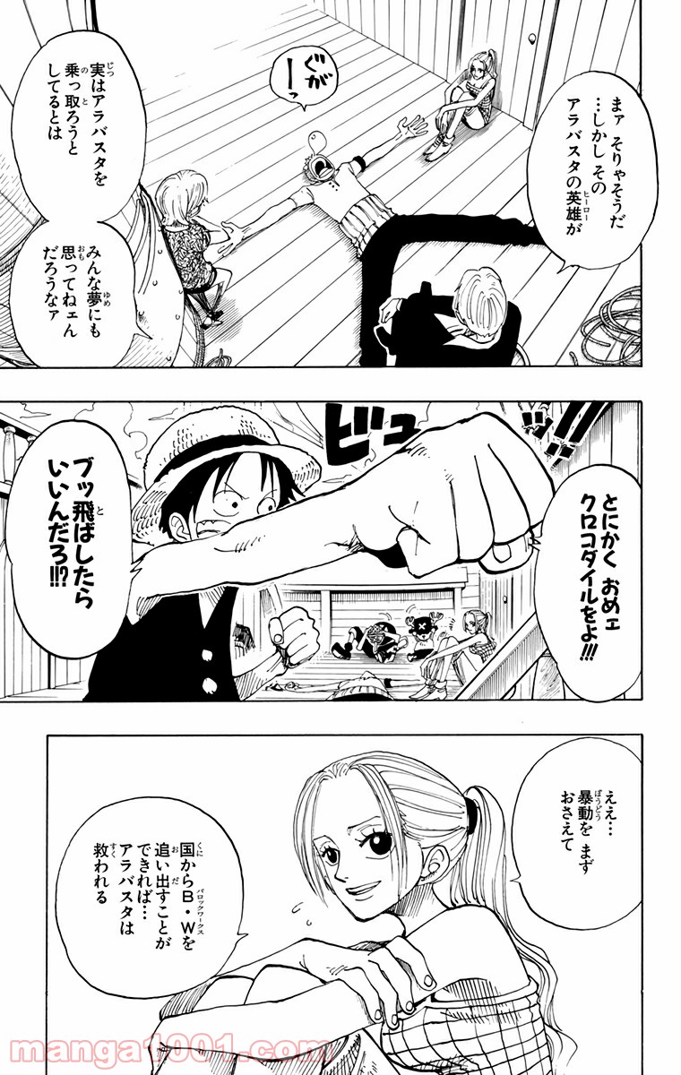 ワンピース - 第155話: 第155話
 読む - Page 15