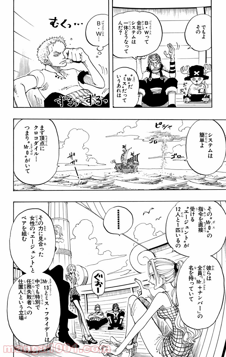 ワンピース - 第155話: 第155話
 読む - Page 16