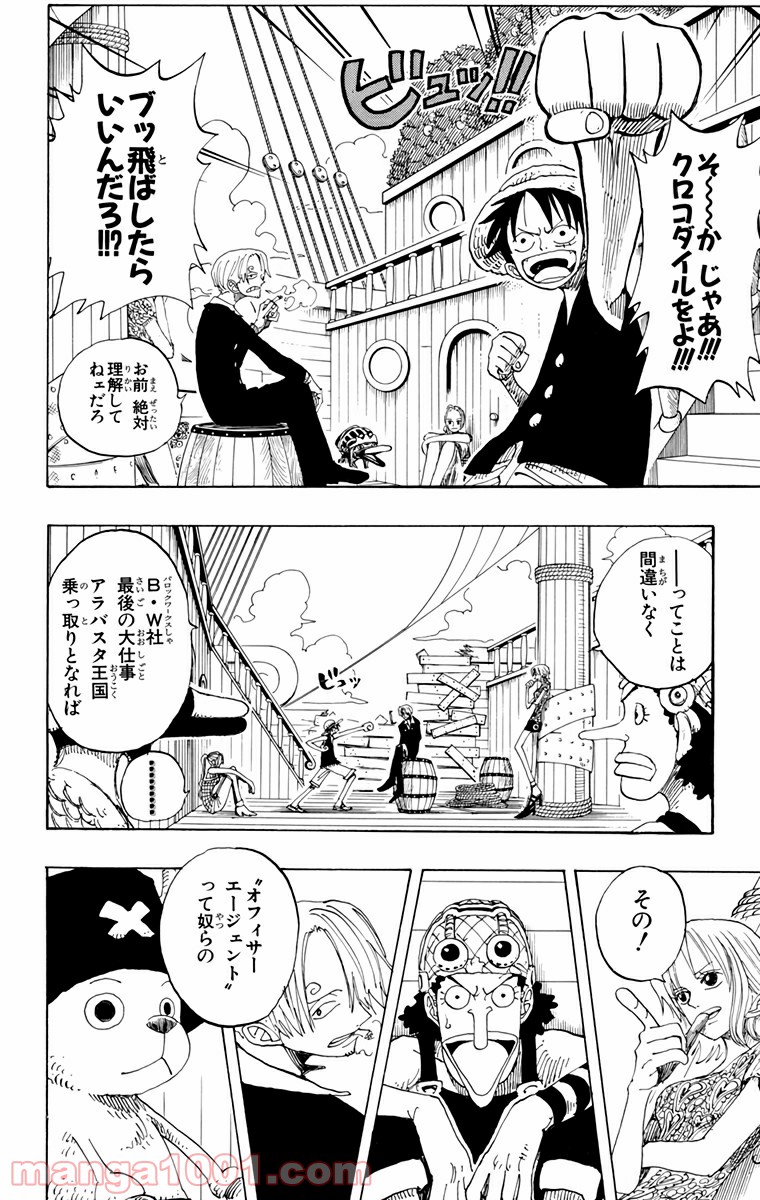 ワンピース - 第155話: 第155話
 読む - Page 18