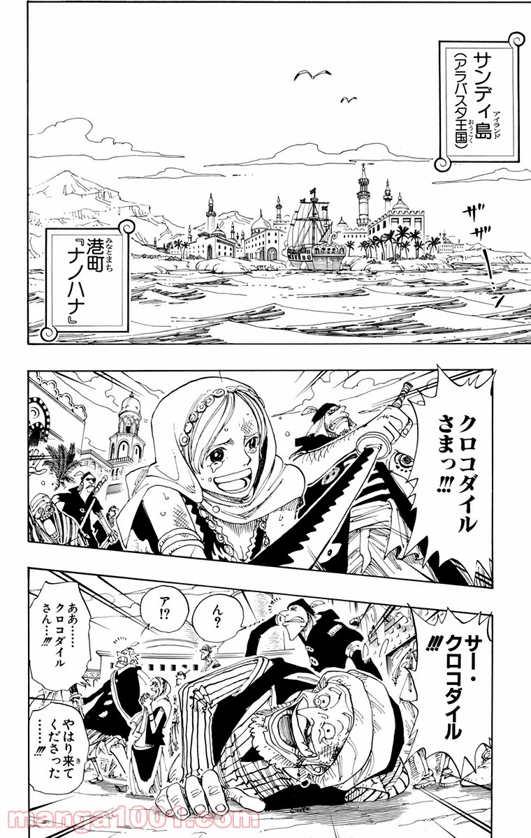 ワンピース - 第155話: 第155話
 読む - Page 2