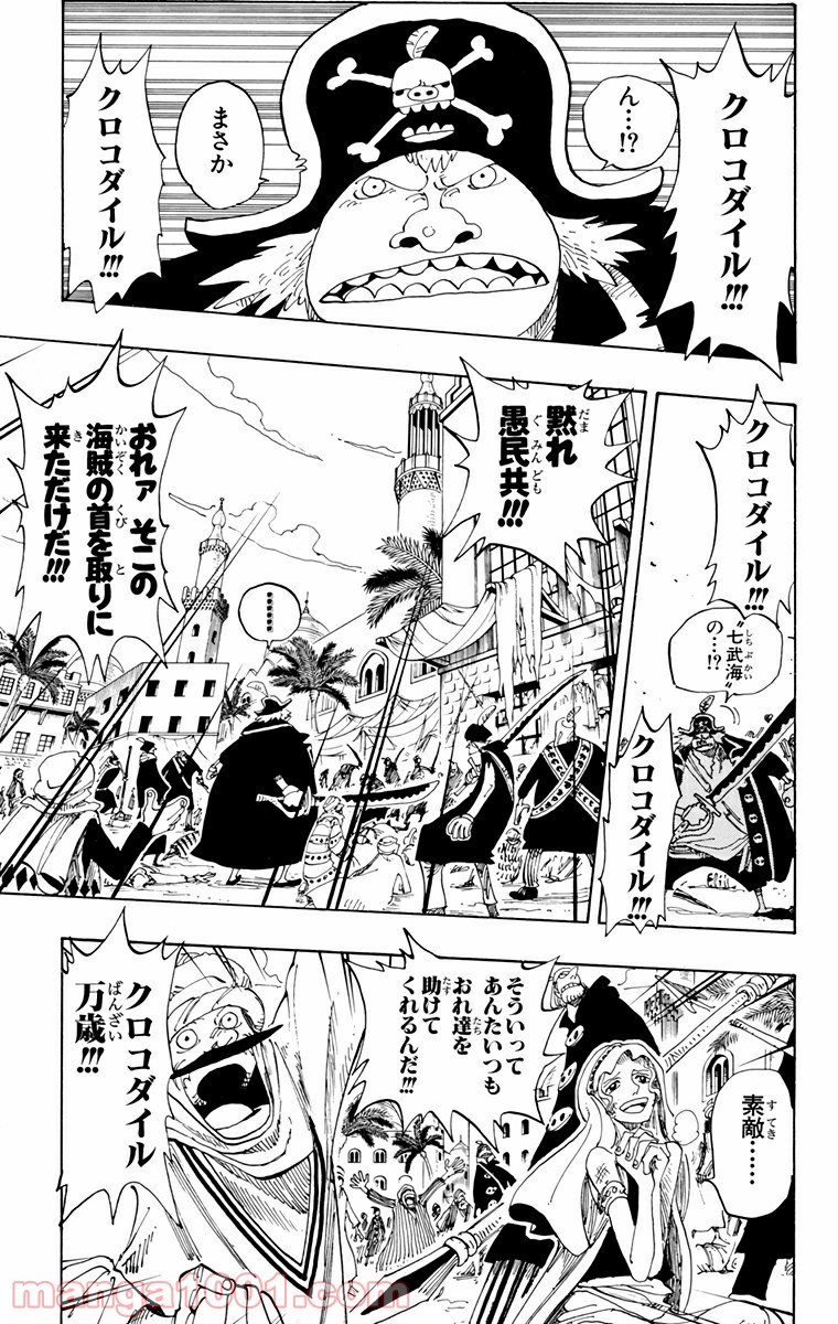 ワンピース - 第155話: 第155話
 読む - Page 3