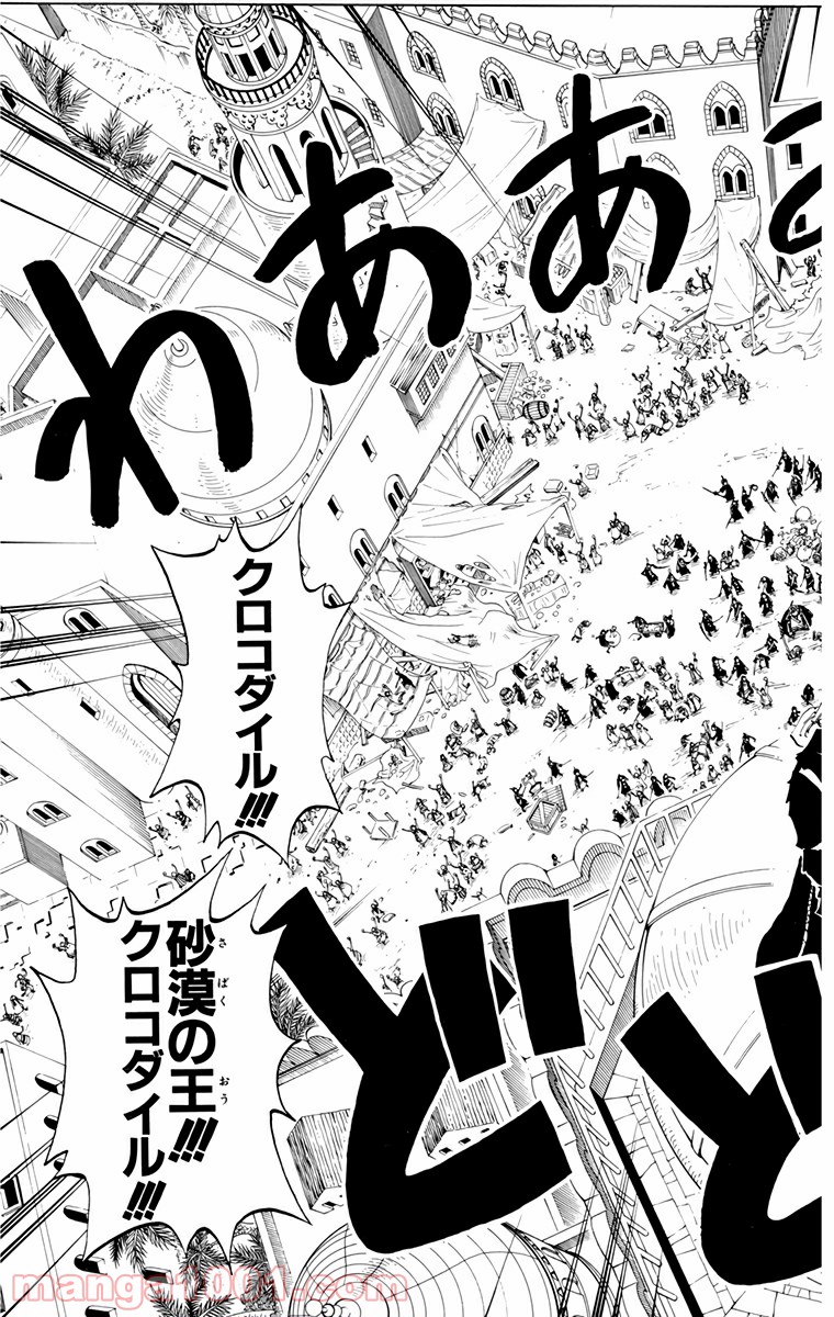 ワンピース - 第155話: 第155話
 読む - Page 5