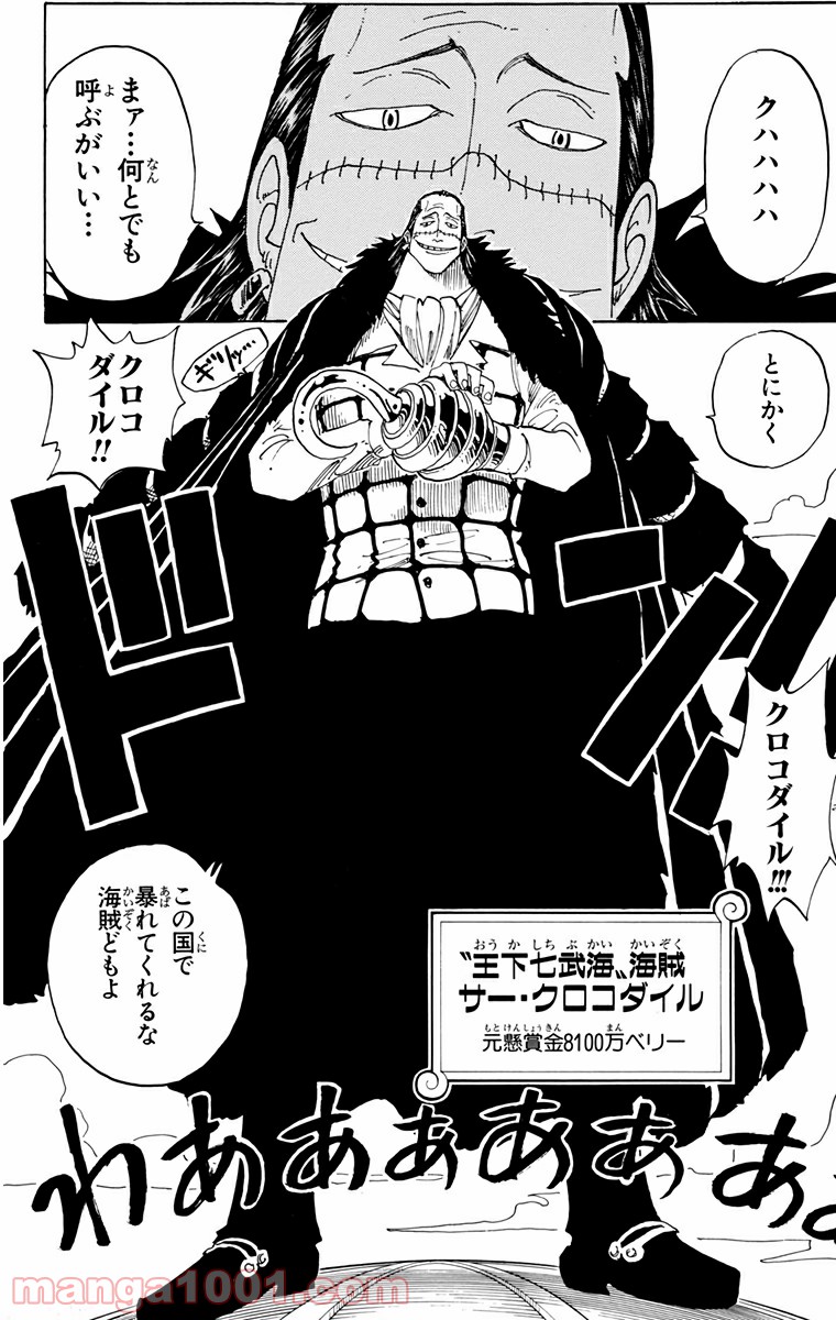 ワンピース - 第155話: 第155話
 読む - Page 6