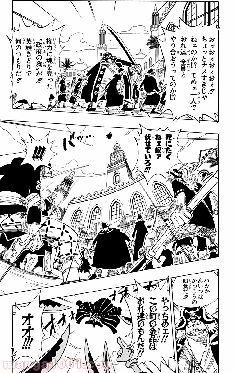 ワンピース - 第155話: 第155話
 読む - Page 7