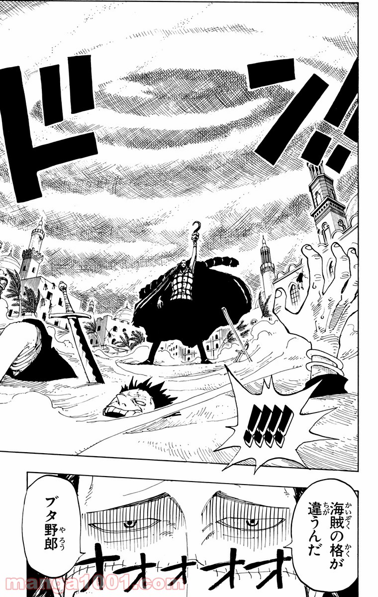 ワンピース - 第155話: 第155話
 読む - Page 9