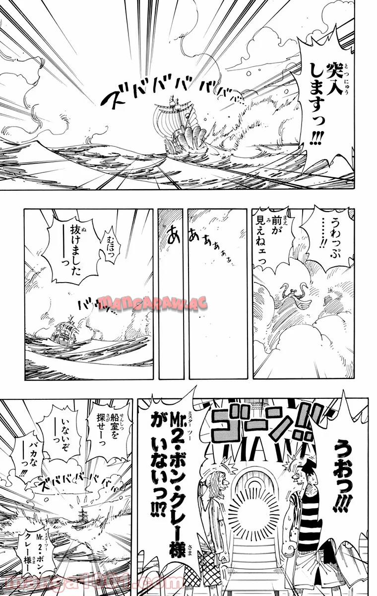 ワンピース - 第156話: 第156話
 読む - Page 10