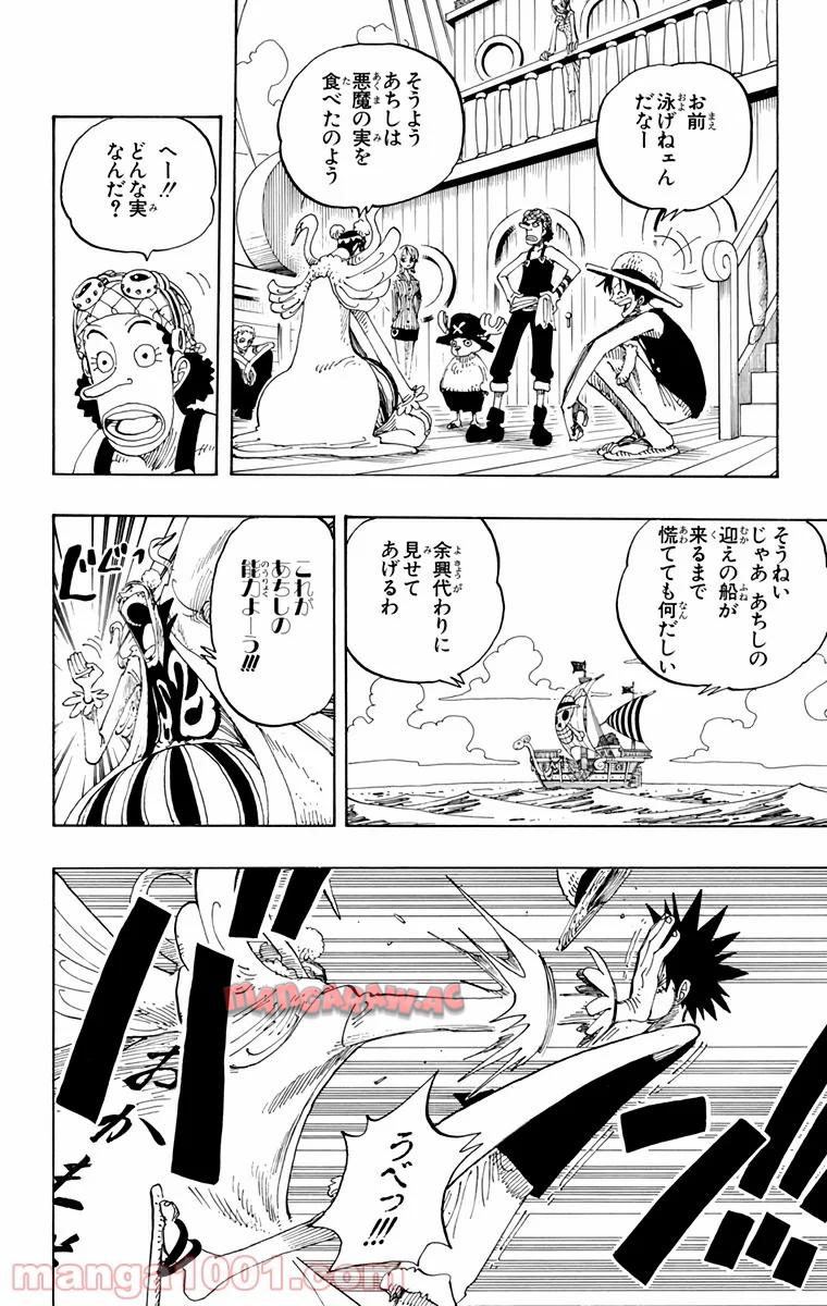 ワンピース - 第156話: 第156話
 読む - Page 13