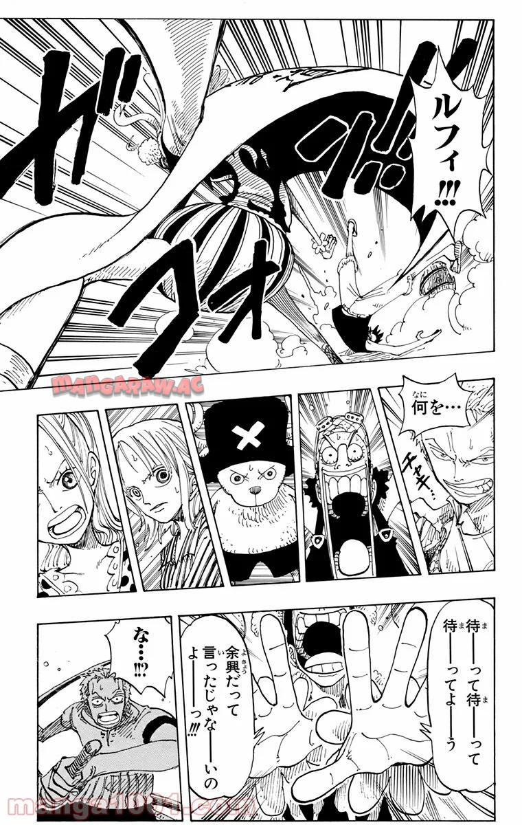 ワンピース - 第156話: 第156話
 読む - Page 14