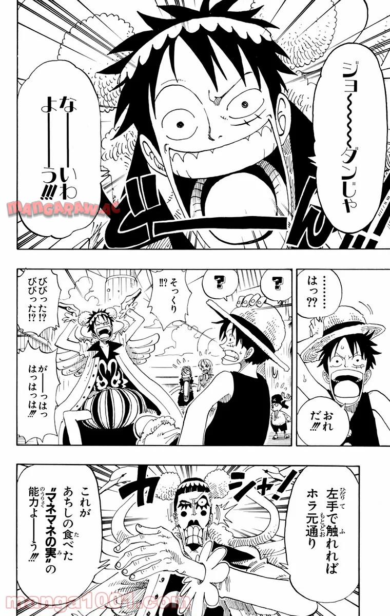 ワンピース - 第156話: 第156話
 読む - Page 15