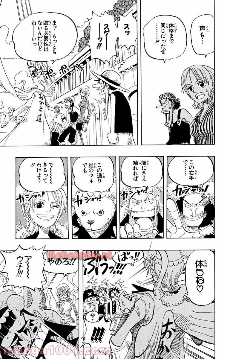 ワンピース - 第156話: 第156話
 読む - Page 16