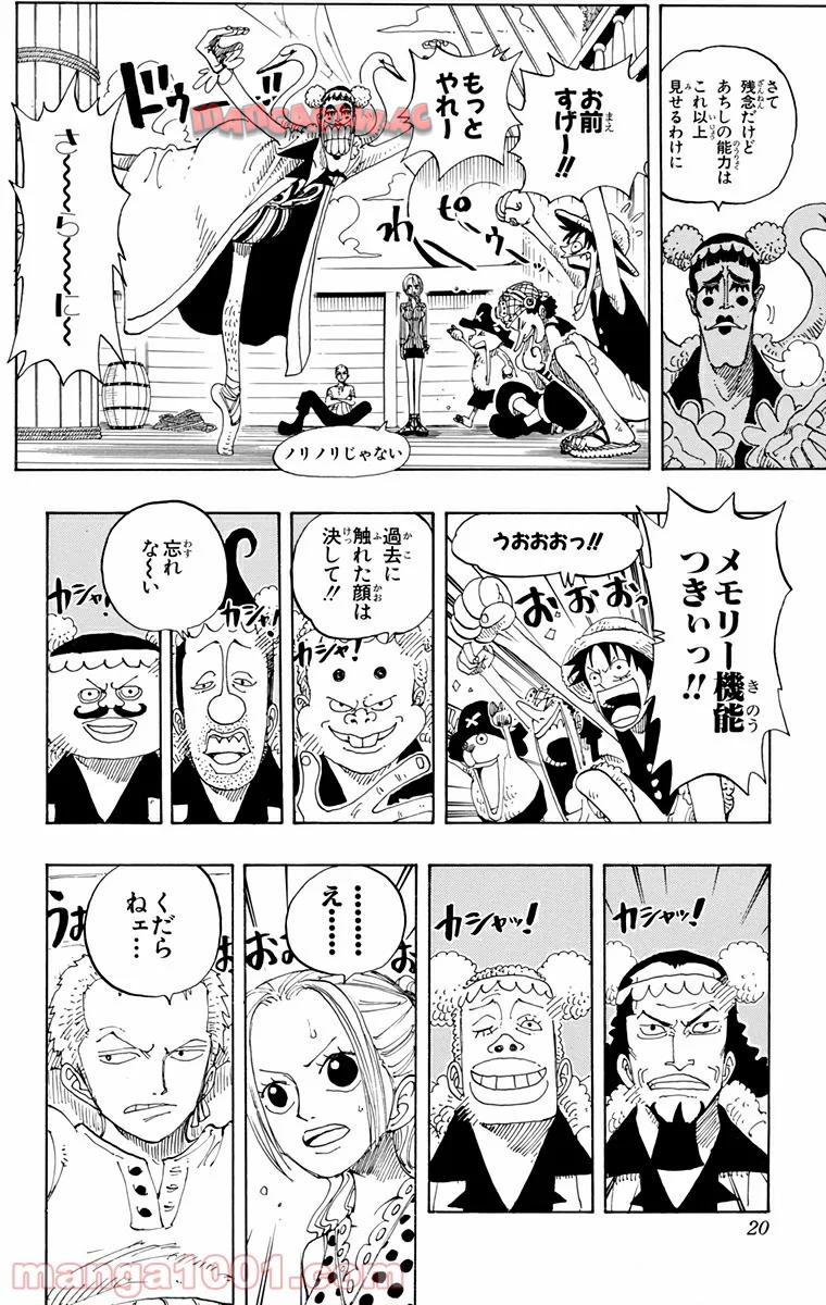 ワンピース - 第156話: 第156話
 読む - Page 17