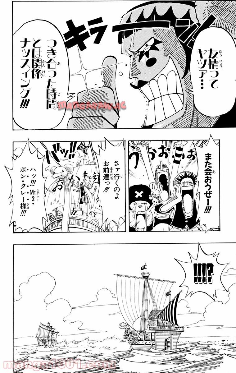 ワンピース - 第156話: 第156話
 読む - Page 19