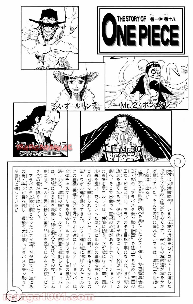 ワンピース - 第156話: 第156話
 読む - Page 2