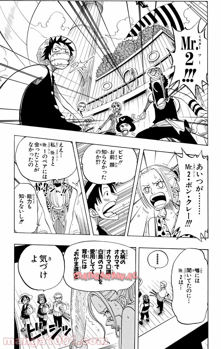 ワンピース - 第156話: 第156話
 読む - Page 20