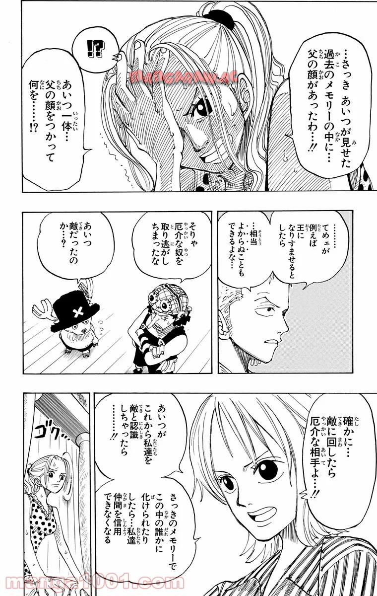 ワンピース - 第156話: 第156話
 読む - Page 21