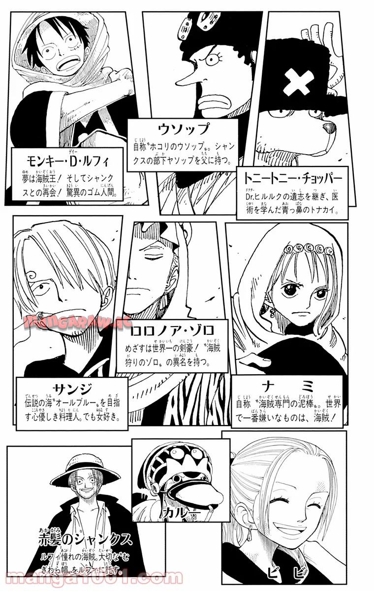 ワンピース - 第156話: 第156話
 読む - Page 3