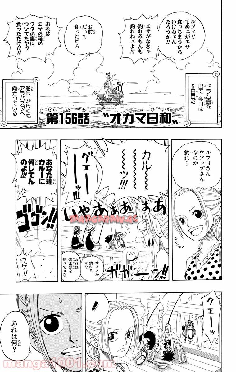 ワンピース - 第156話: 第156話
 読む - Page 4