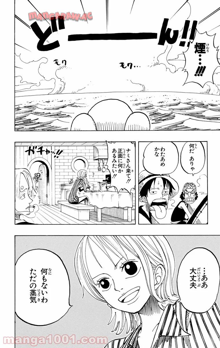 ワンピース - 第156話: 第156話
 読む - Page 7
