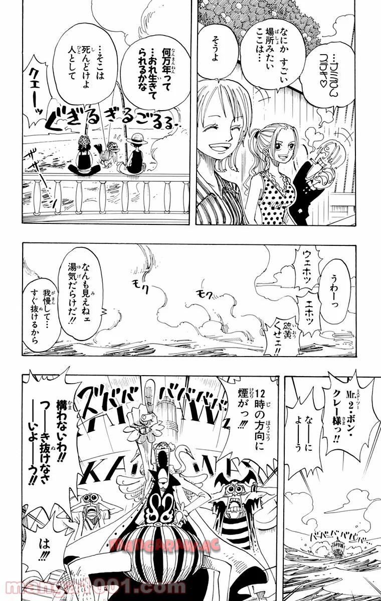 ワンピース - 第156話: 第156話
 読む - Page 9