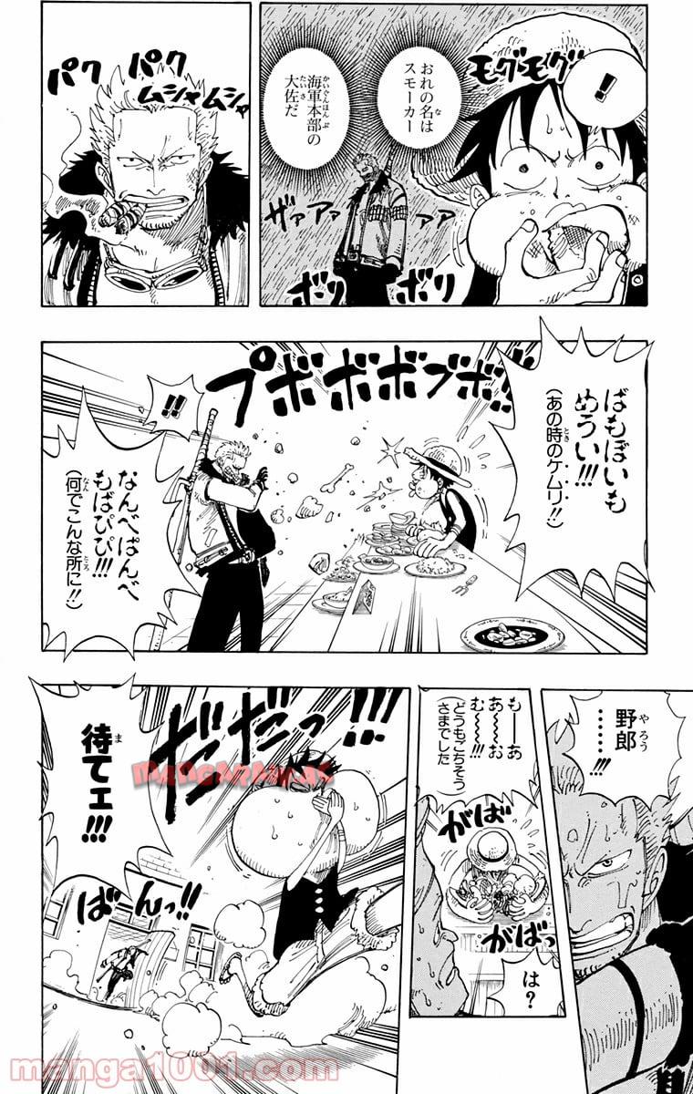 ワンピース - 第158話: 第158話
 読む - Page 10