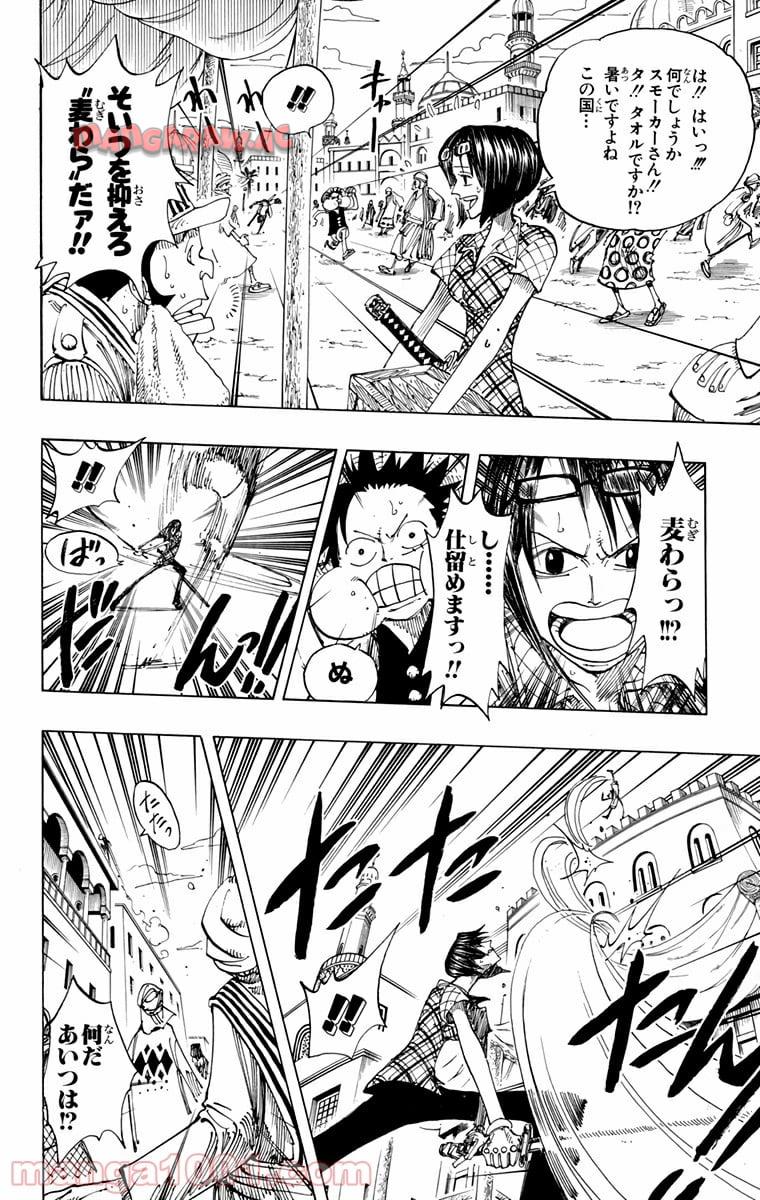 ワンピース - 第158話: 第158話
 読む - Page 12