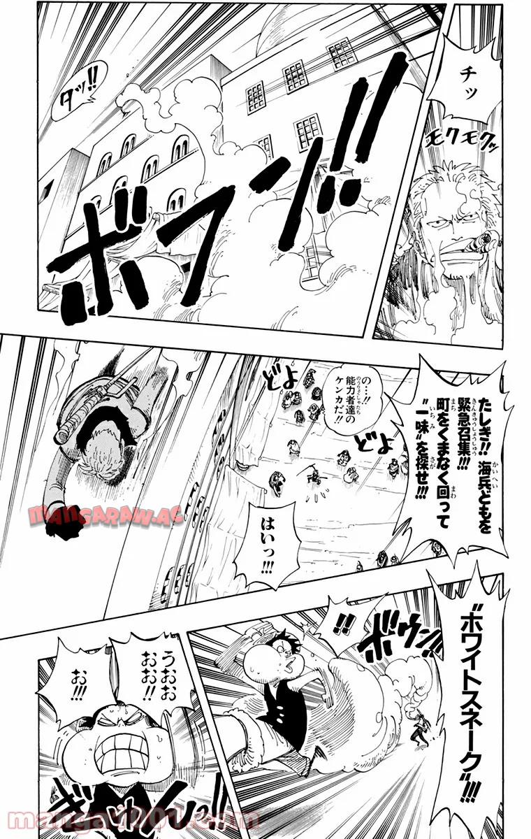 ワンピース - 第158話: 第158話
 読む - Page 13