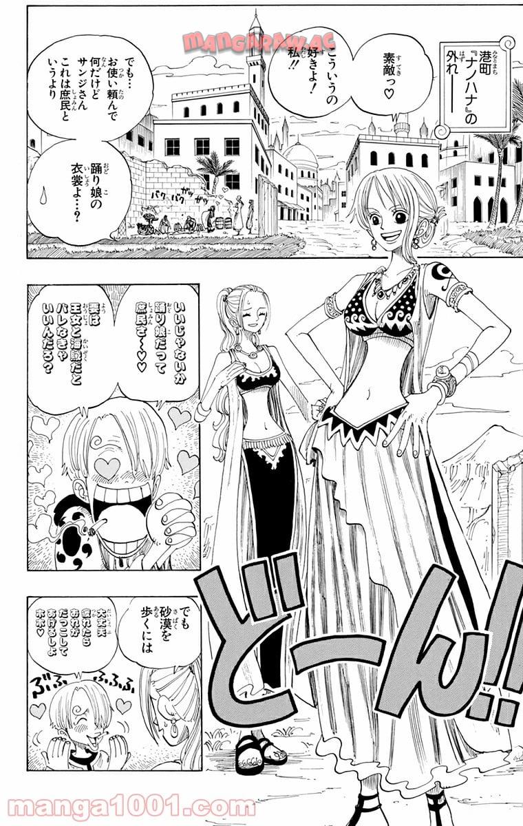 ワンピース - 第158話: 第158話
 読む - Page 14