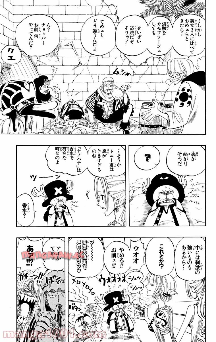ワンピース - 第158話: 第158話
 読む - Page 15