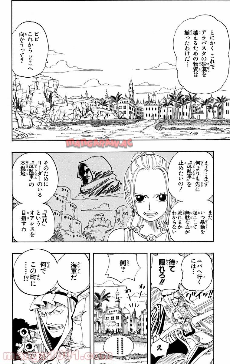 ワンピース - 第158話: 第158話
 読む - Page 16