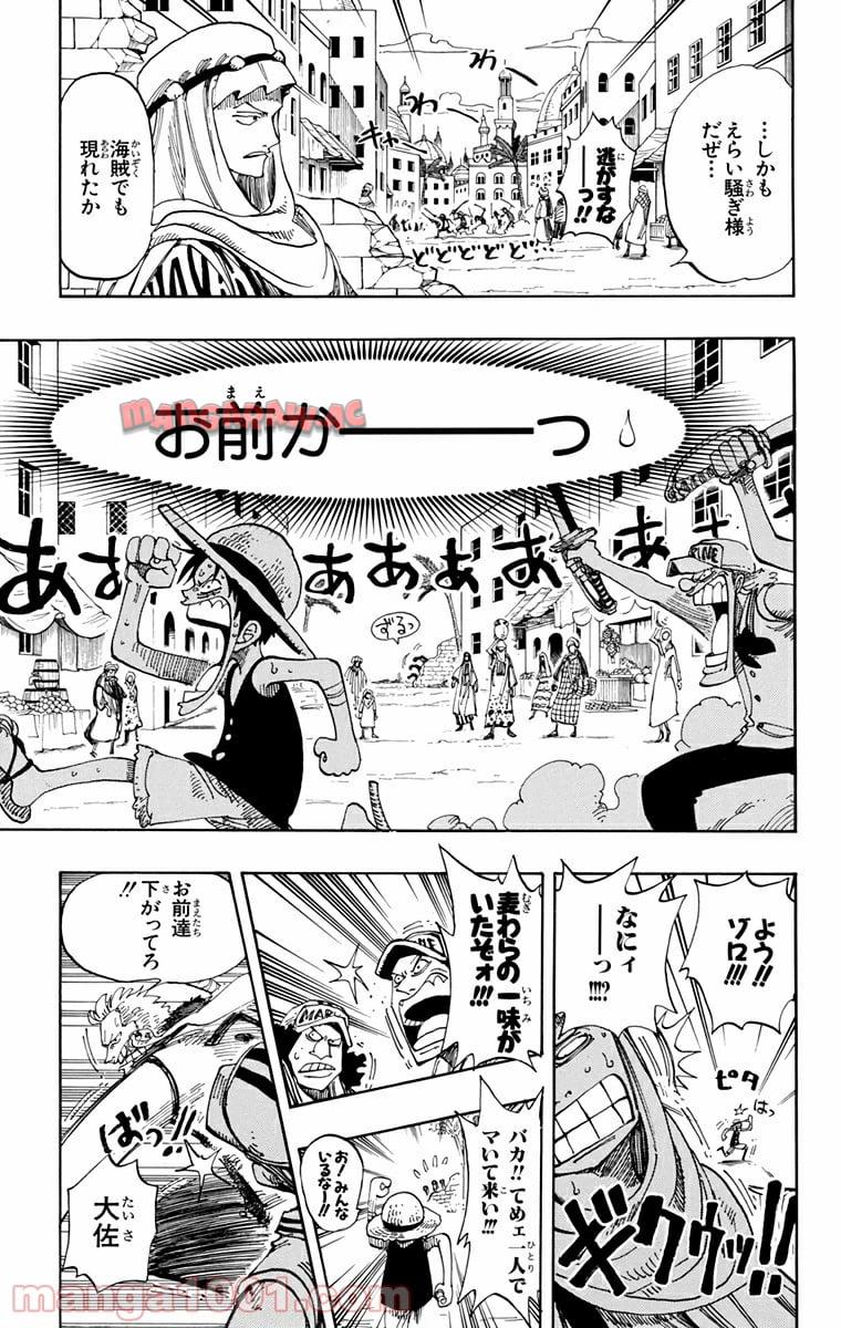 ワンピース - 第158話: 第158話
 読む - Page 17
