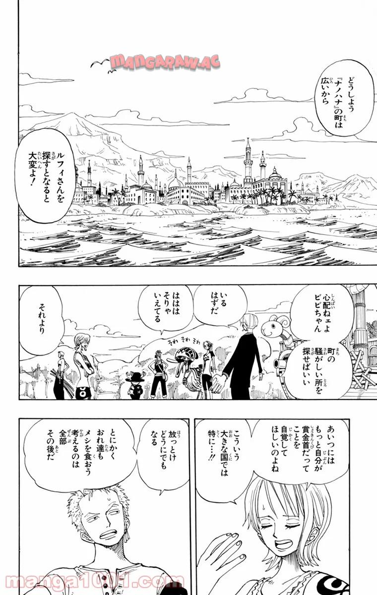 ワンピース - 第158話: 第158話
 読む - Page 2